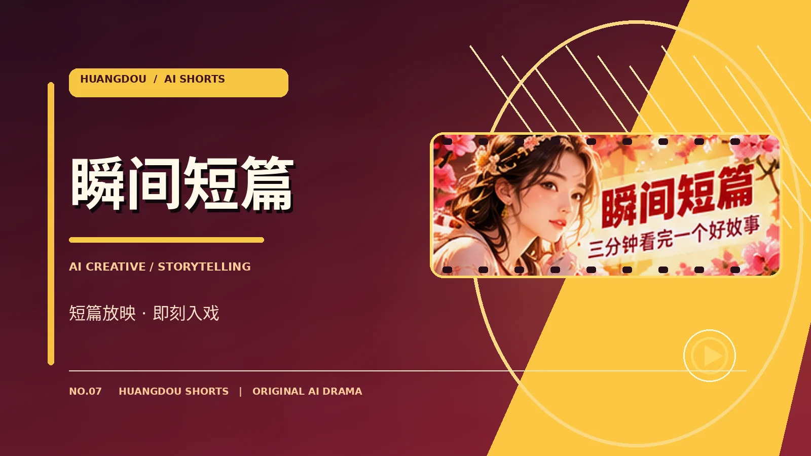 午夜邮局原创短剧视觉
