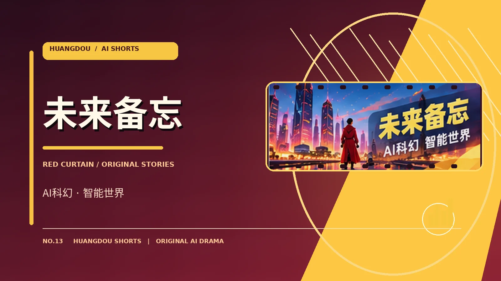 未来与次元原创主题图