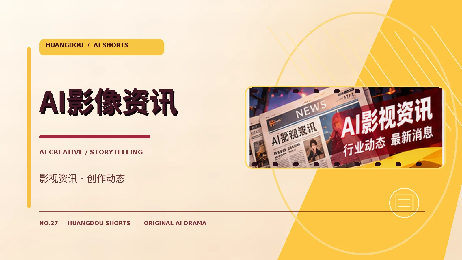 雾中第九站原创短剧视觉
